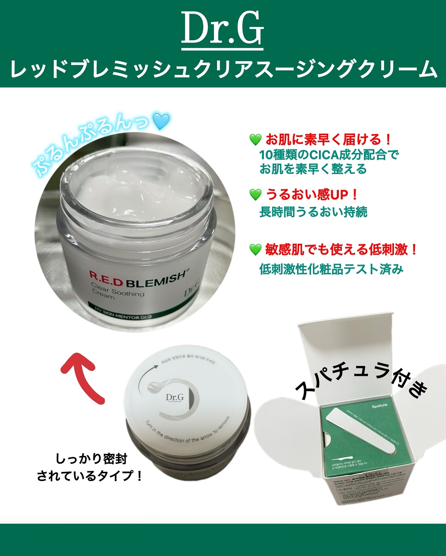 レッドブレミッシュ クリアスージングクリーム/Dr.G/フェイスクリームを使ったクチコミ（2枚目）
