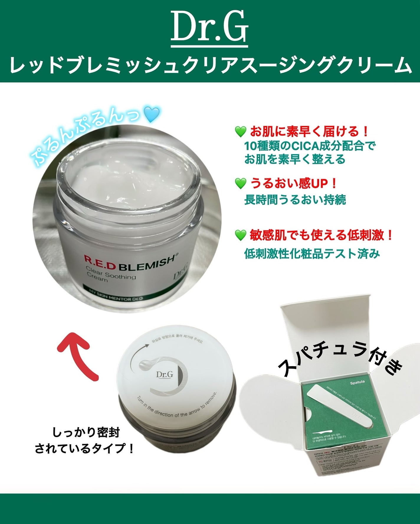 レッドブレミッシュ クリアスージングクリーム/Dr.G/フェイスクリームを使ったクチコミ(2枚目)