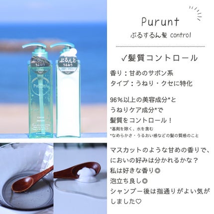 プルント コントロール美容液シャンプー/トリートメント/Purunt./市販シャンプーを使ったクチコミ(3枚目)