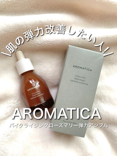 バイタライジング ローズマリー ファーミング アンプル/AROMATICA/美容液を使ったクチコミ（1枚目）