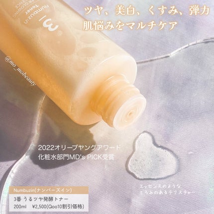 3番 うるツヤ発酵トナー/numbuzin/化粧水を使ったクチコミ(2枚目)