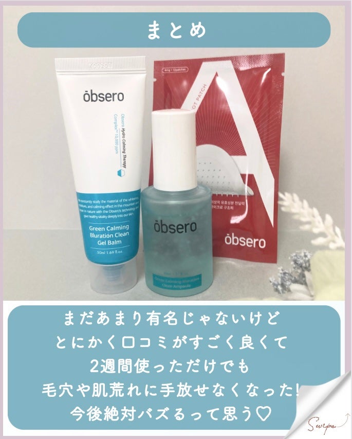 グリーンカーミングブルーレーションクリーンアンプル/obsero/美容液を使ったクチコミ(8枚目)