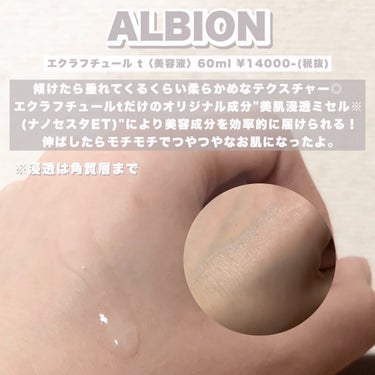 エクラフチュール d/ALBION/美容液を使ったクチコミ（3枚目）