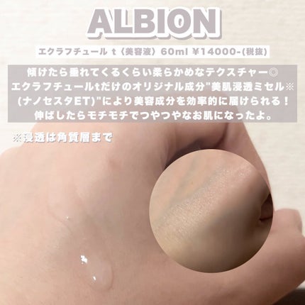 エクラフチュール d/ALBION/美容液を使ったクチコミ(3枚目)