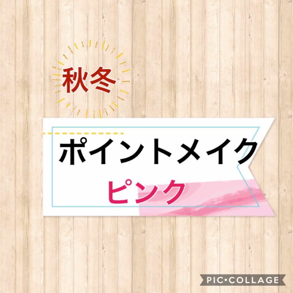 リップザカラー/リップザカラー/口紅を使ったクチコミ（1枚目）