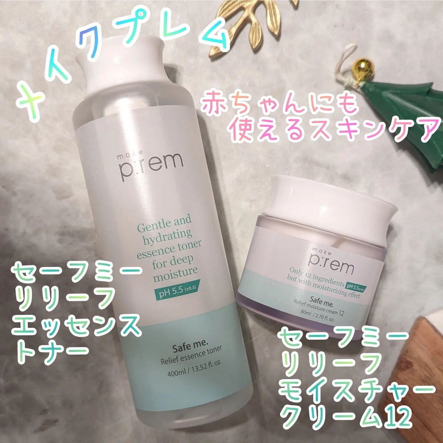 セイフミー リリーフモイスチャークリーム12/make prem/フェイスクリームを使ったクチコミ(1枚目)