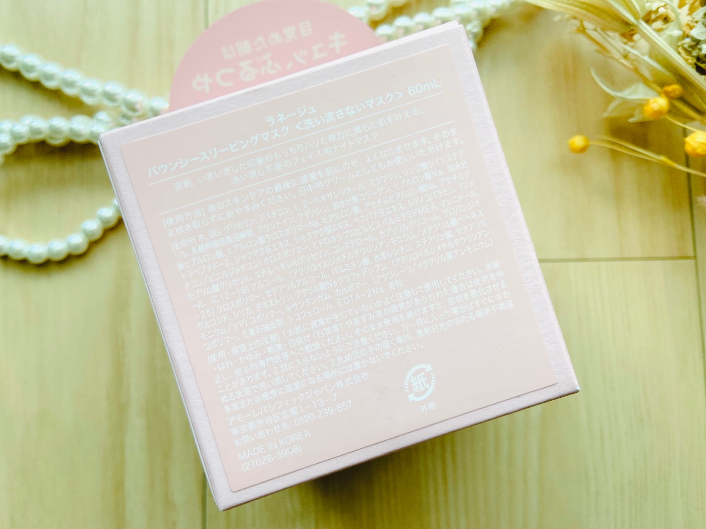 バウンシースリーピングマスク/LANEIGE/フェイスクリームを使ったクチコミ(3枚目)