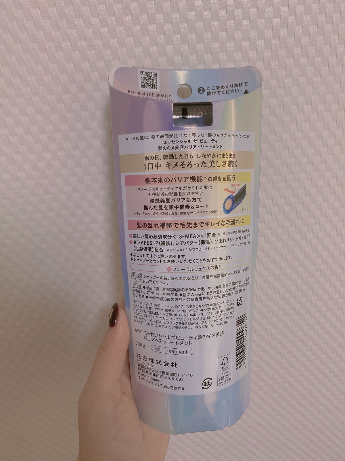 髪のキメ美容バリアトリートメント/エッセンシャル/洗い流すヘアトリートメントを使ったクチコミ(2枚目)