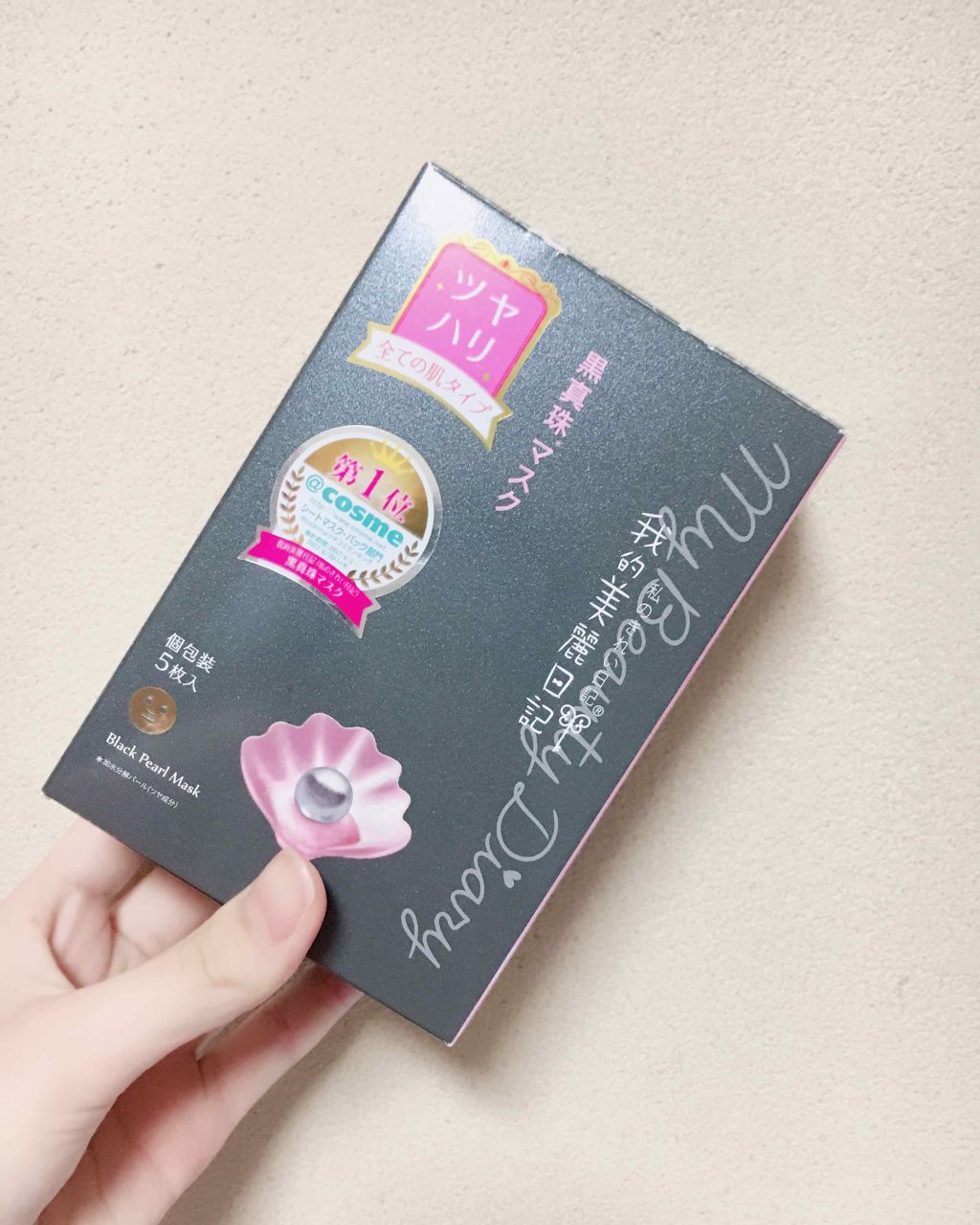 黒真珠マスク/我的美麗日記/シートマスク・パックを使ったクチコミ(1枚目)