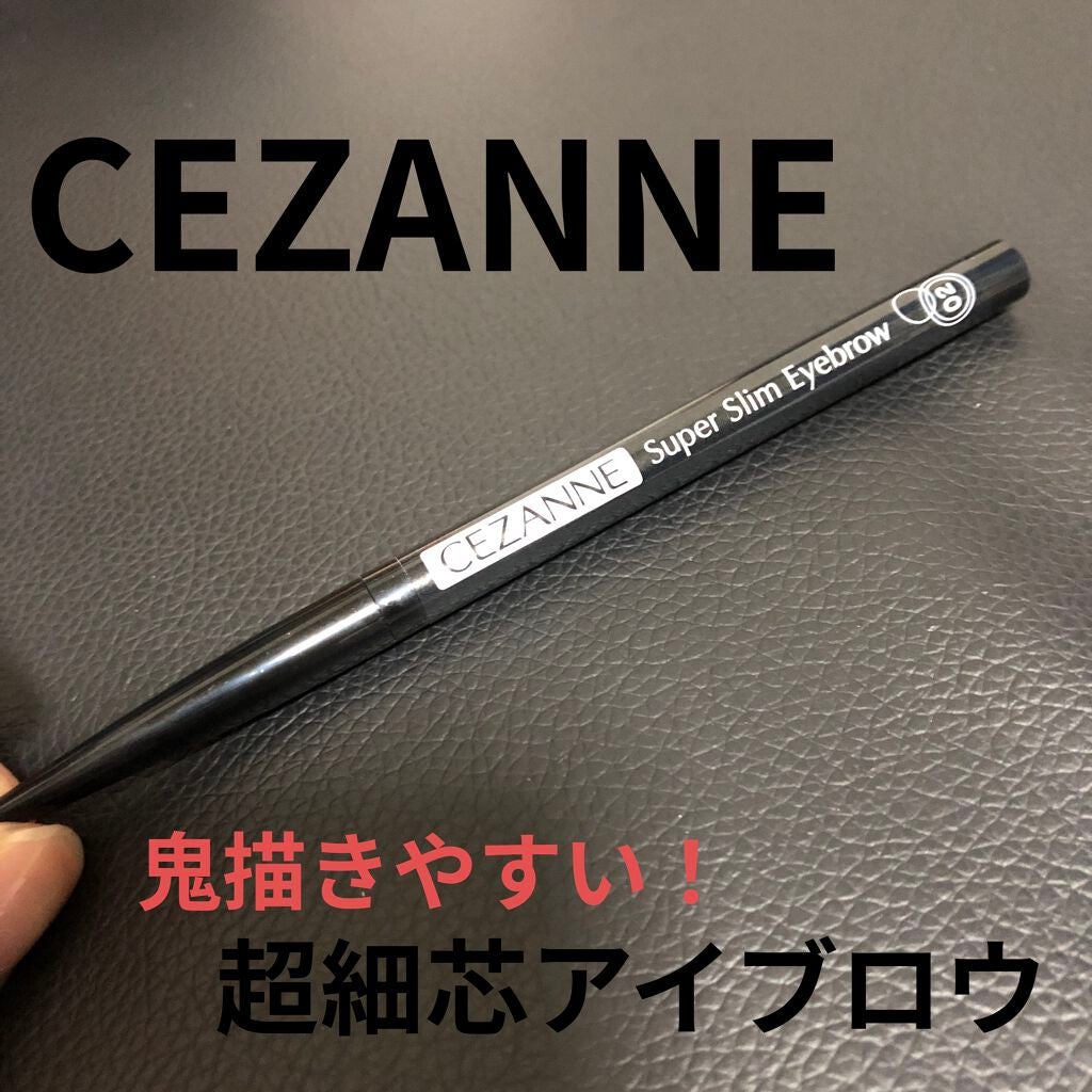 超細芯アイブロウ/CEZANNE/アイブロウペンシルを使ったクチコミ(1枚目)
