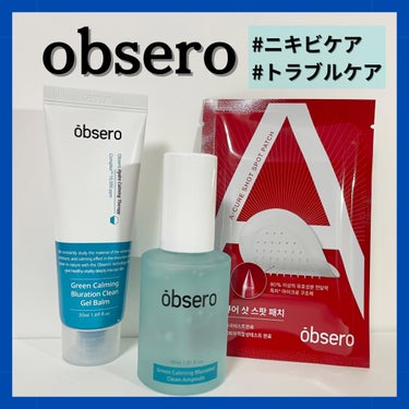 グリーンカーミングブルーレーションクリーンアンプル/obsero/美容液を使ったクチコミ（1枚目）