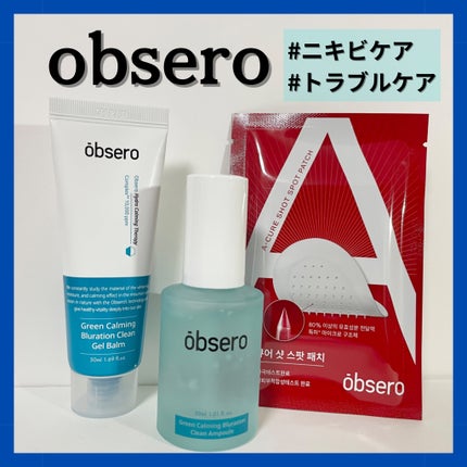 グリーンカーミングブルーレーションクリーンアンプル/obsero/美容液を使ったクチコミ(1枚目)