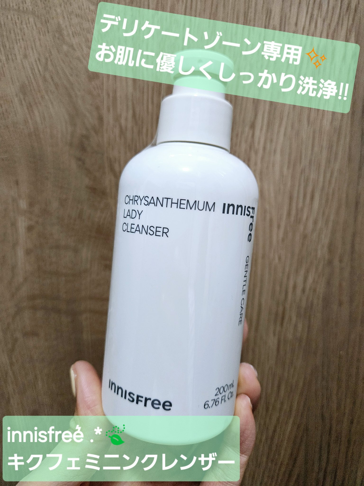 キク　フェミニン　クレンザー/innisfree/その他生理用品を使ったクチコミ（1枚目）
