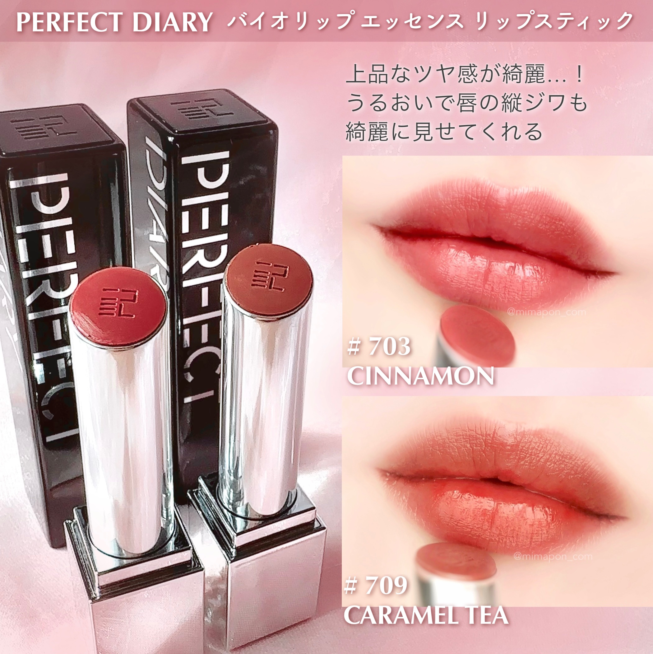 バイオリップ エッセンス リップスティック/PERFECT DIARY/口紅を使ったクチコミ（3枚目）