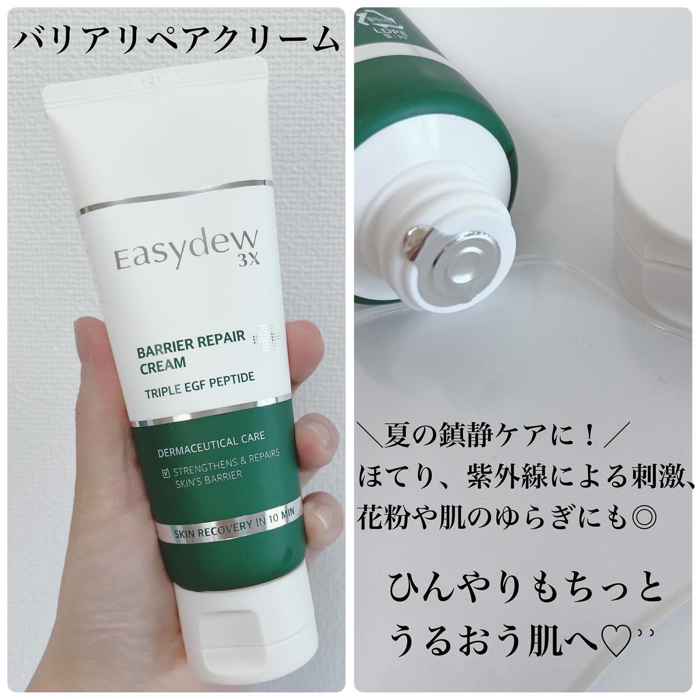 バリアリペアクリーム/Easydew/フェイスクリームを使ったクチコミ(6枚目)