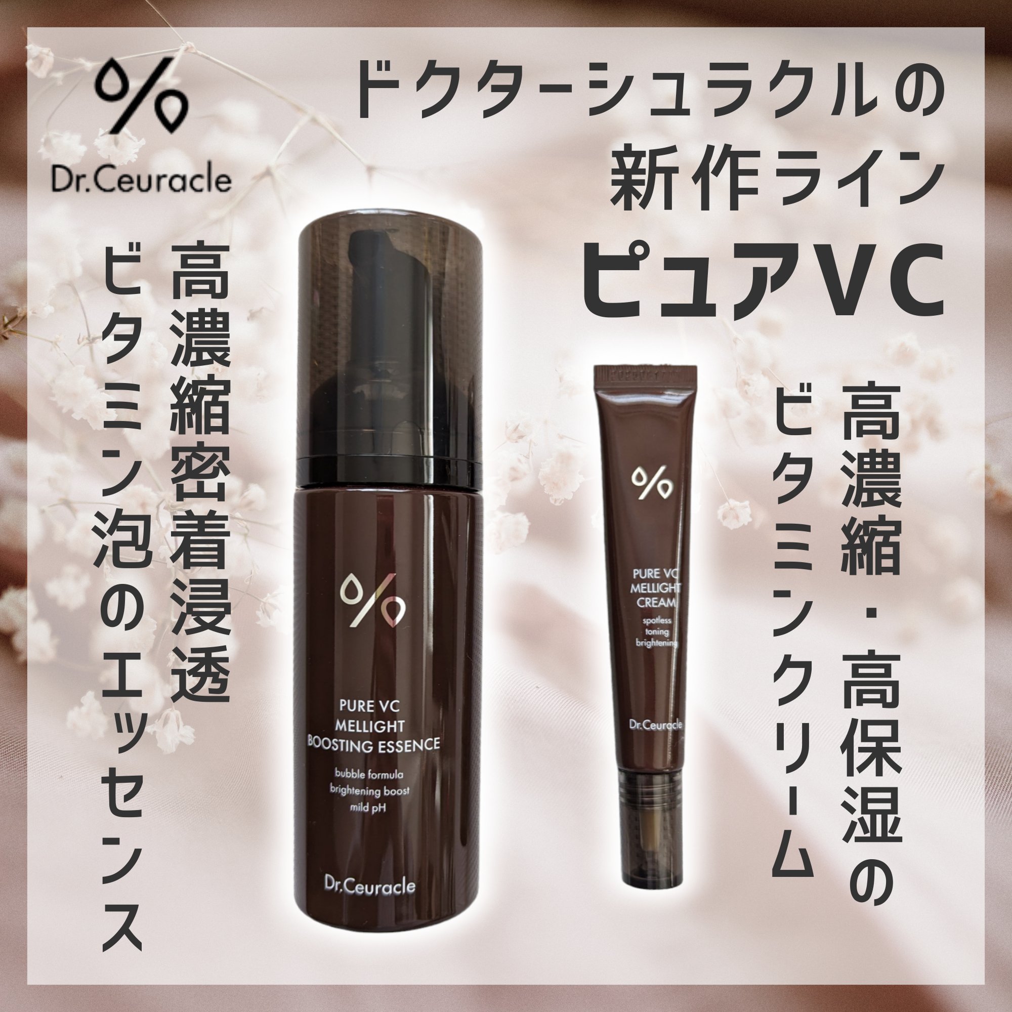 Pure VC Mellight Cream/Dr.Ceuracle/フェイスクリームを使ったクチコミ（1枚目）