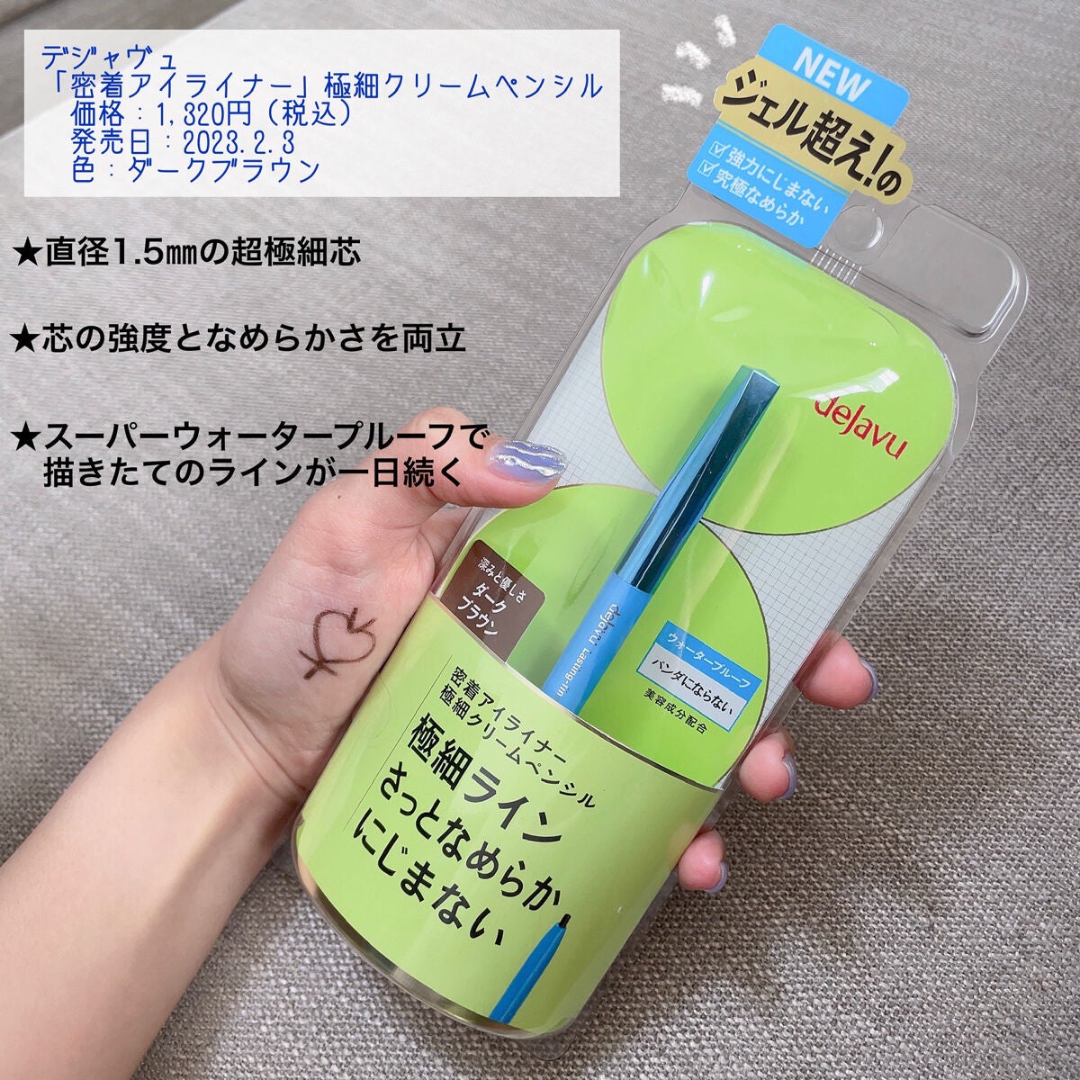 「密着アイライナー」極細クリームペンシル/デジャヴュ/ペンシルアイライナーを使ったクチコミ(2枚目)