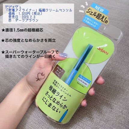 「密着アイライナー」極細クリームペンシル/デジャヴュ/ペンシルアイライナーを使ったクチコミ(2枚目)
