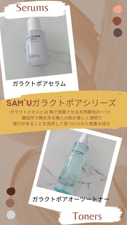 サミュ ガラクトポア セラム/SAM'U/美容液を使ったクチコミ(2枚目)