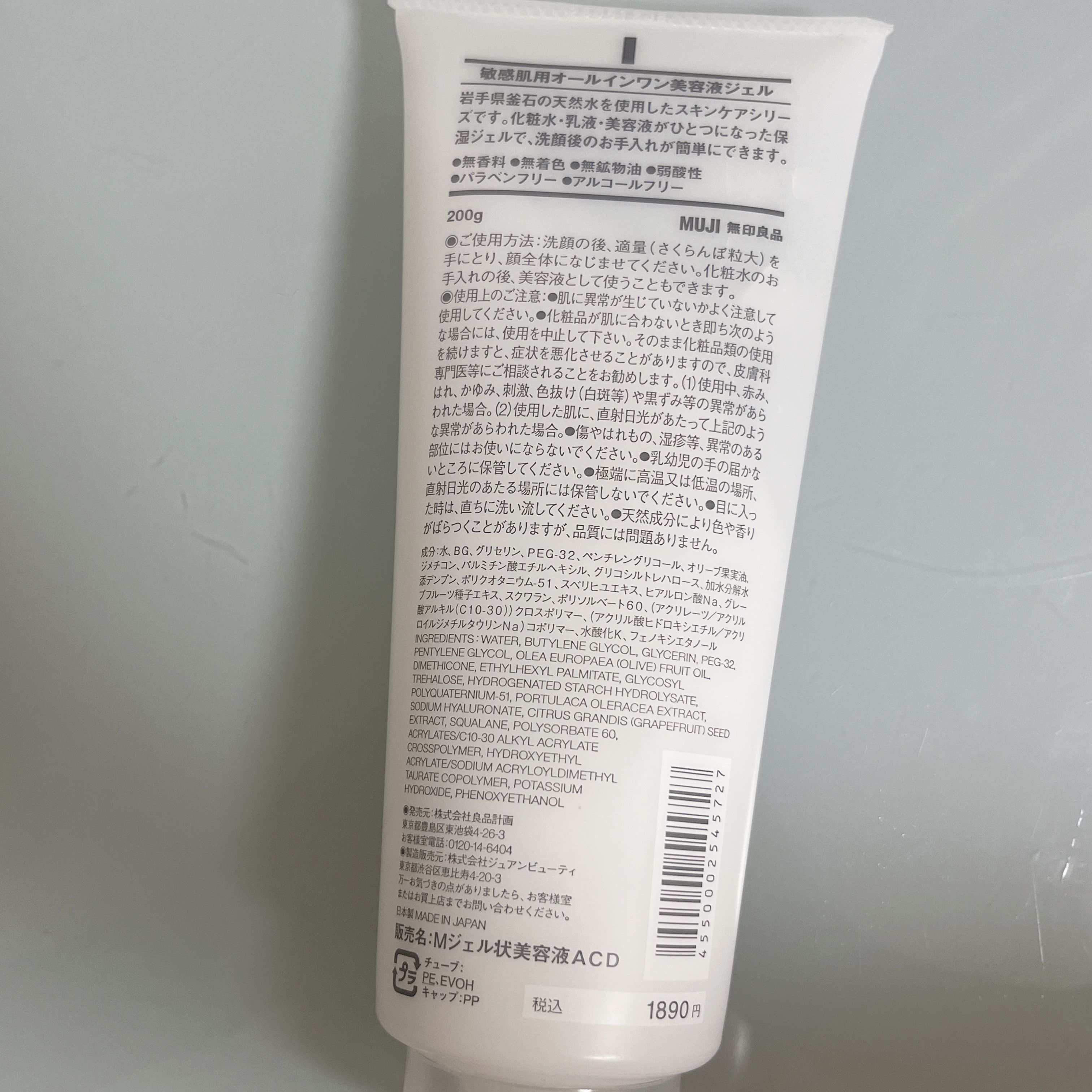 敏感肌用オールインワン美容液ジェル/無印良品/オールインワン化粧品を使ったクチコミ（3枚目）