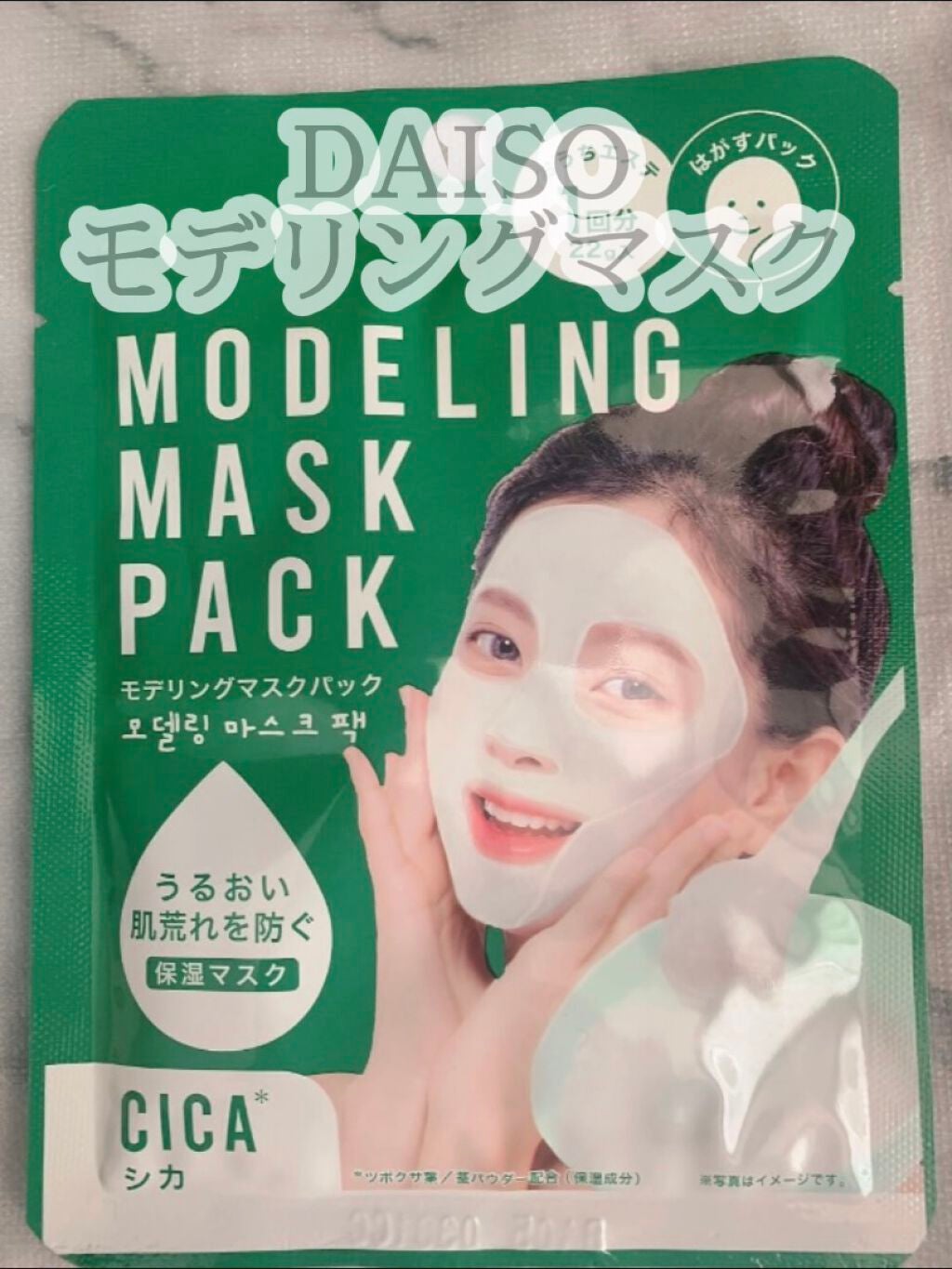 モデリングマスクパック/DAISO/シートマスク・パックを使ったクチコミ(1枚目)