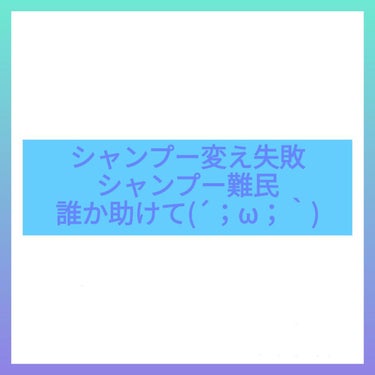 ミラクルユー/シャンプー＆トリートメント/ダイアン/シャンプー・コンディショナーを使ったクチコミ（1枚目）