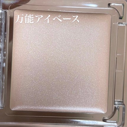 アイシャドウベース/キャンメイク/アイシャドウベースを使ったクチコミ(1枚目)