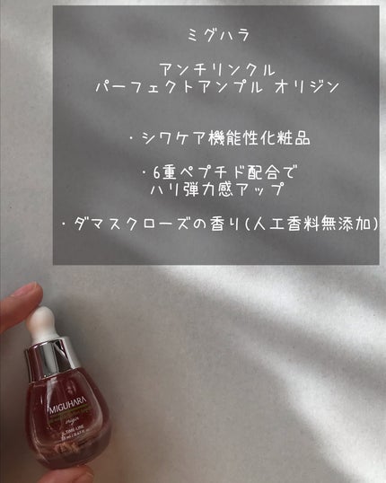 アンチリンクルファーストエッセンスオリジン/MIGUHARA/化粧水を使ったクチコミ(3枚目)