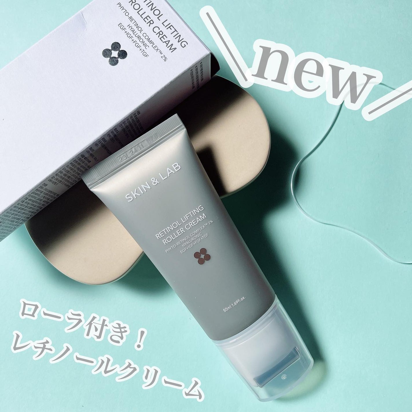 レチノールリフティングローラークリーム/SKIN&LAB/フェイスクリームを使ったクチコミ(1枚目)