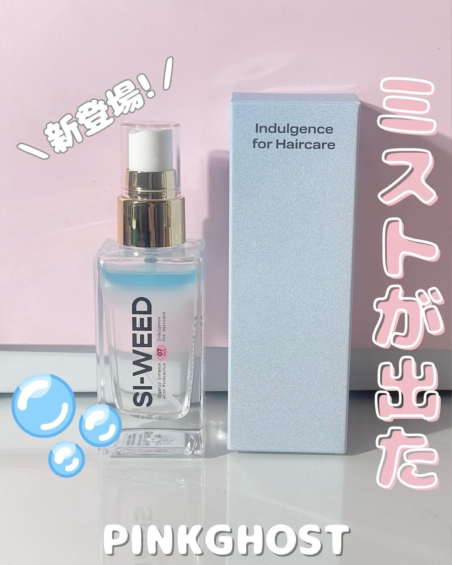ORGANIC HAIR SI-WEED MIST/PINKGHOST/ヘアミストを使ったクチコミ（1枚目）