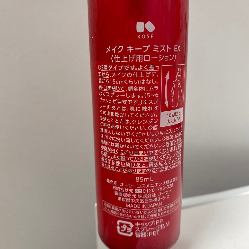 メイク キープ ミスト EX/コーセーコスメニエンス/フィックスミストを使ったクチコミ(2枚目)