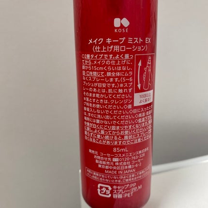 メイク キープ ミスト EX/コーセーコスメニエンス/フィックスミストを使ったクチコミ(2枚目)