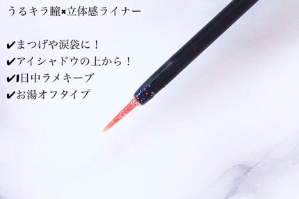 ダイヤモンドクラッシュライナーD/ドド/ジェルアイライナーを使ったクチコミ(3枚目)