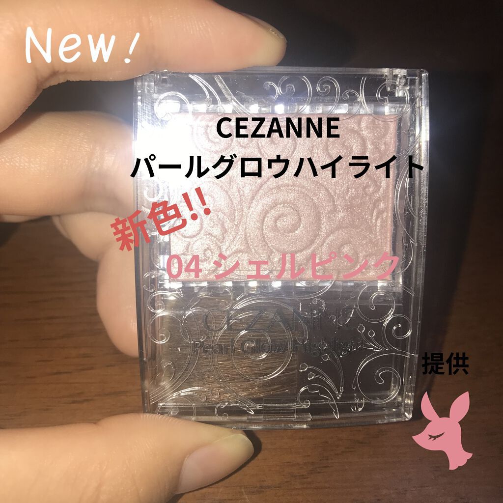 パールグロウハイライト/CEZANNE/パウダーハイライトを使ったクチコミ（1枚目）