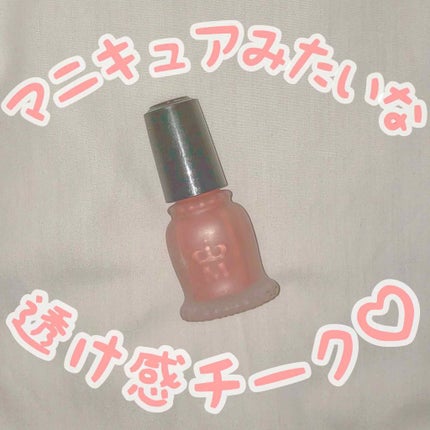 クリーム・デ・チーク/MAJOLICA MAJORCA/ジェル・クリームチークを使ったクチコミ(1枚目)