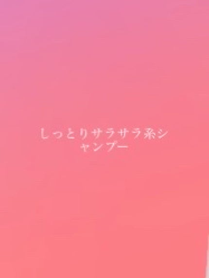 iP タラソリペア 補修美容液 シャンプー/トリートメント (モイスト&スムース)/Je l'aime/市販シャンプーを使ったクチコミ(1枚目)