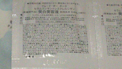 ローションイドロC/クレ・ド・ポー ボーテ/化粧水を使ったクチコミ(4枚目)