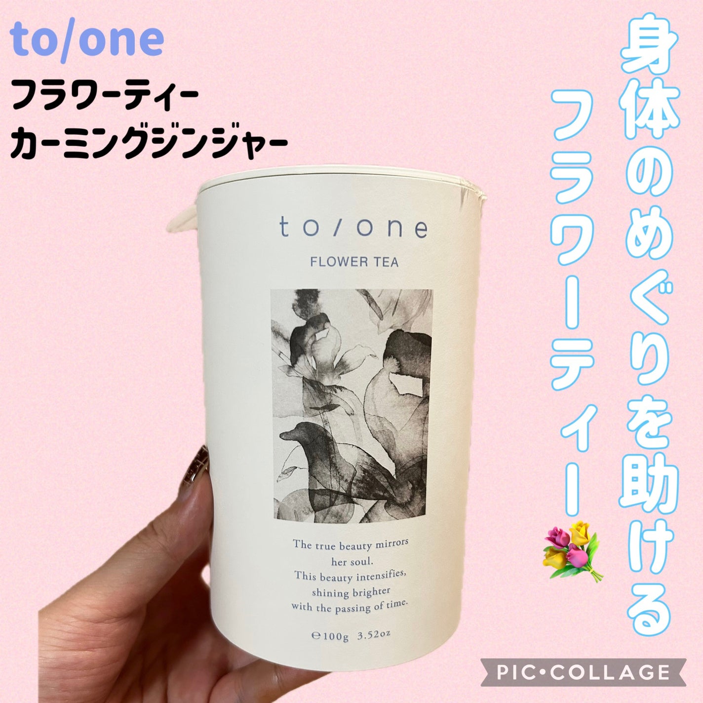 トーン フラワーティー/to/one/ドリンクを使ったクチコミ(1枚目)