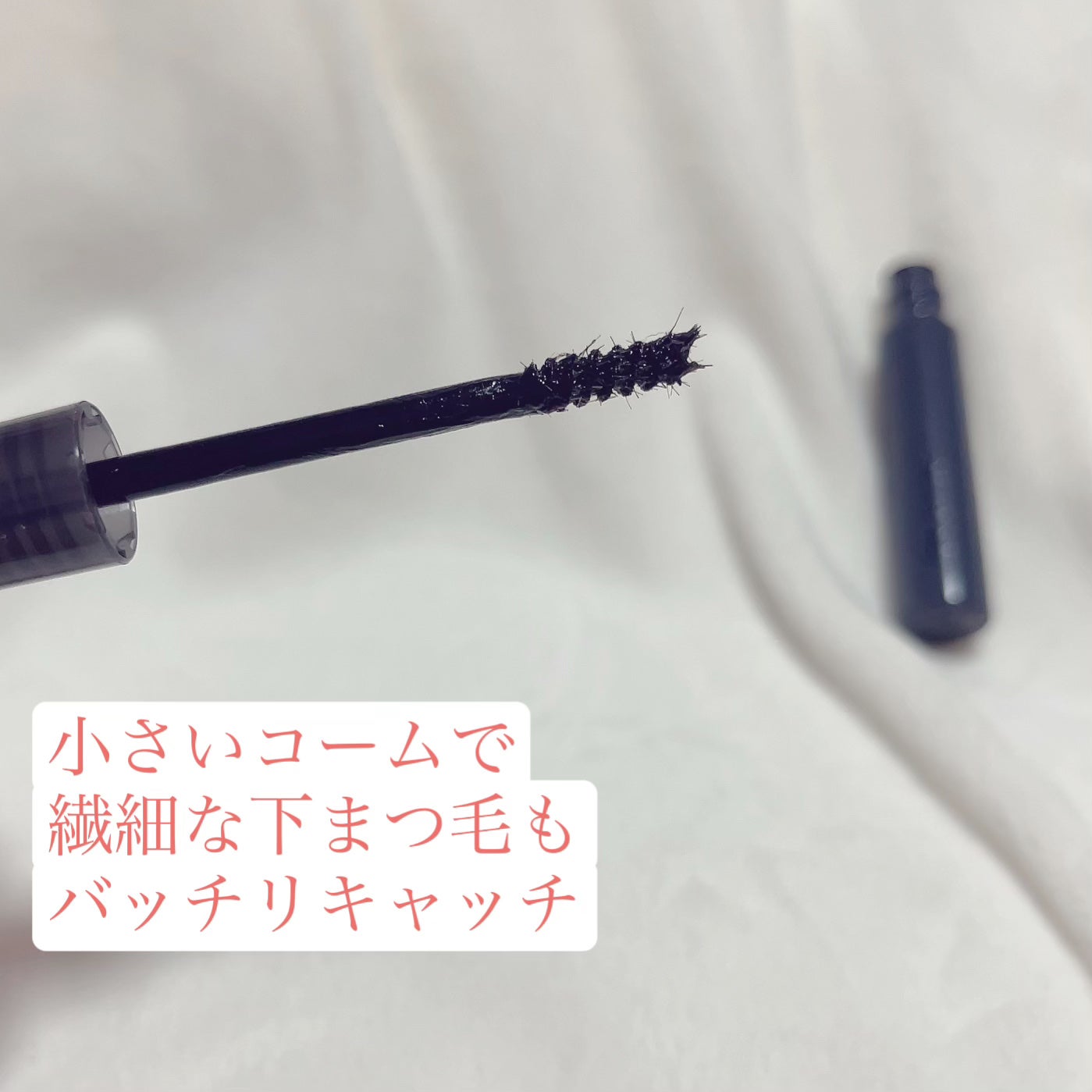 ミゼルエディ アンダーキープマスカラ/ミゼルエディ/マスカラを使ったクチコミ(2枚目)