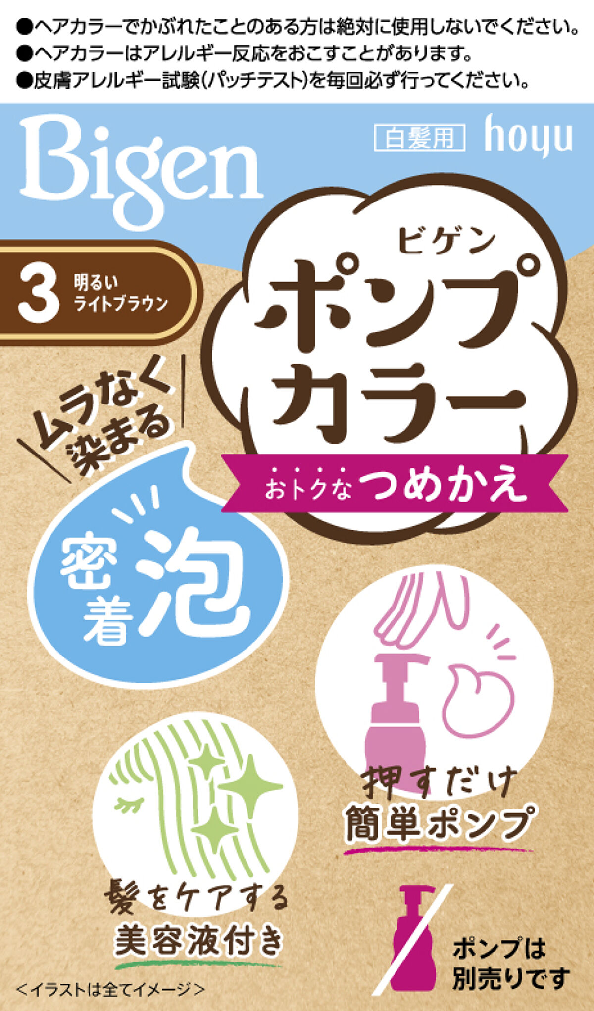 3 明るいライトブラウン