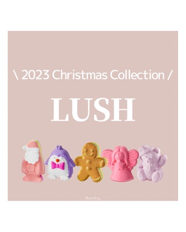 ラッシュ キャンディケーン バブルバーのクチコミ「

˗ˏˋ 可愛すぎるLUSHのクリスマス🎄🤍 ˎˊ˗


　涼しくなってきて
　秋服 クリス.....」（1枚目）