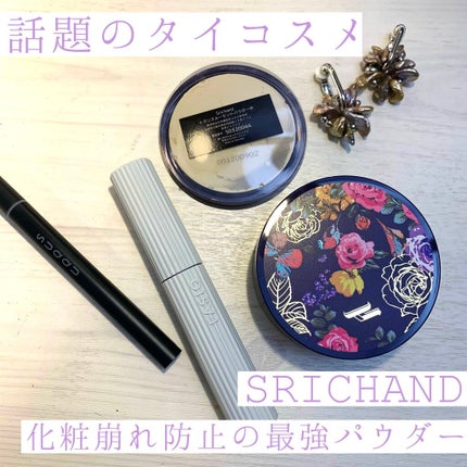 トランスルーセントパウダー/SRICHAND/ルースパウダーを使ったクチコミ(1枚目)