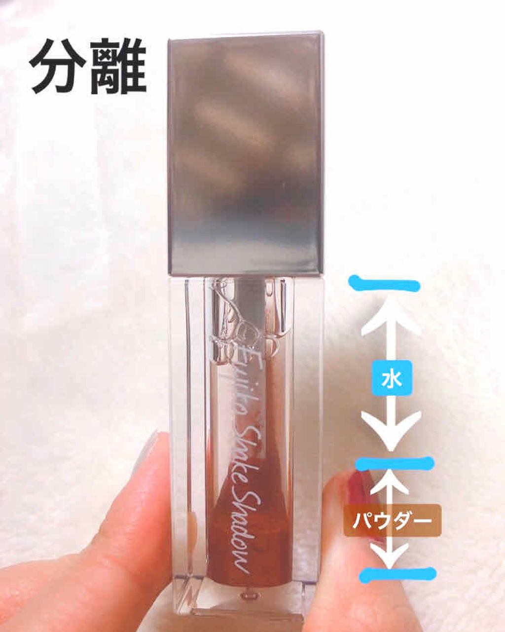 フジコシェイクシャドウ/Fujiko/リキッドアイシャドウを使ったクチコミ（2枚目）