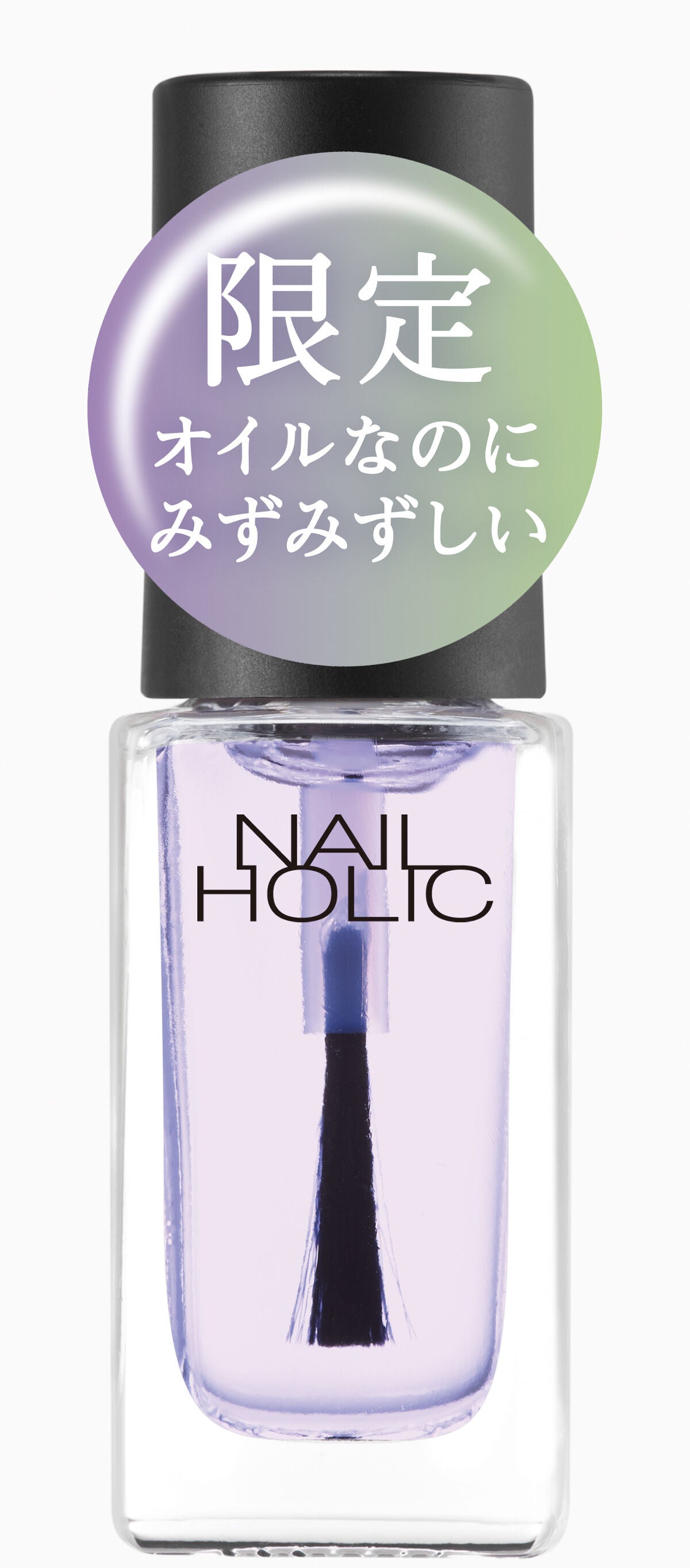 キューティクルオイル ジューシー(フィグ) ネイルホリック