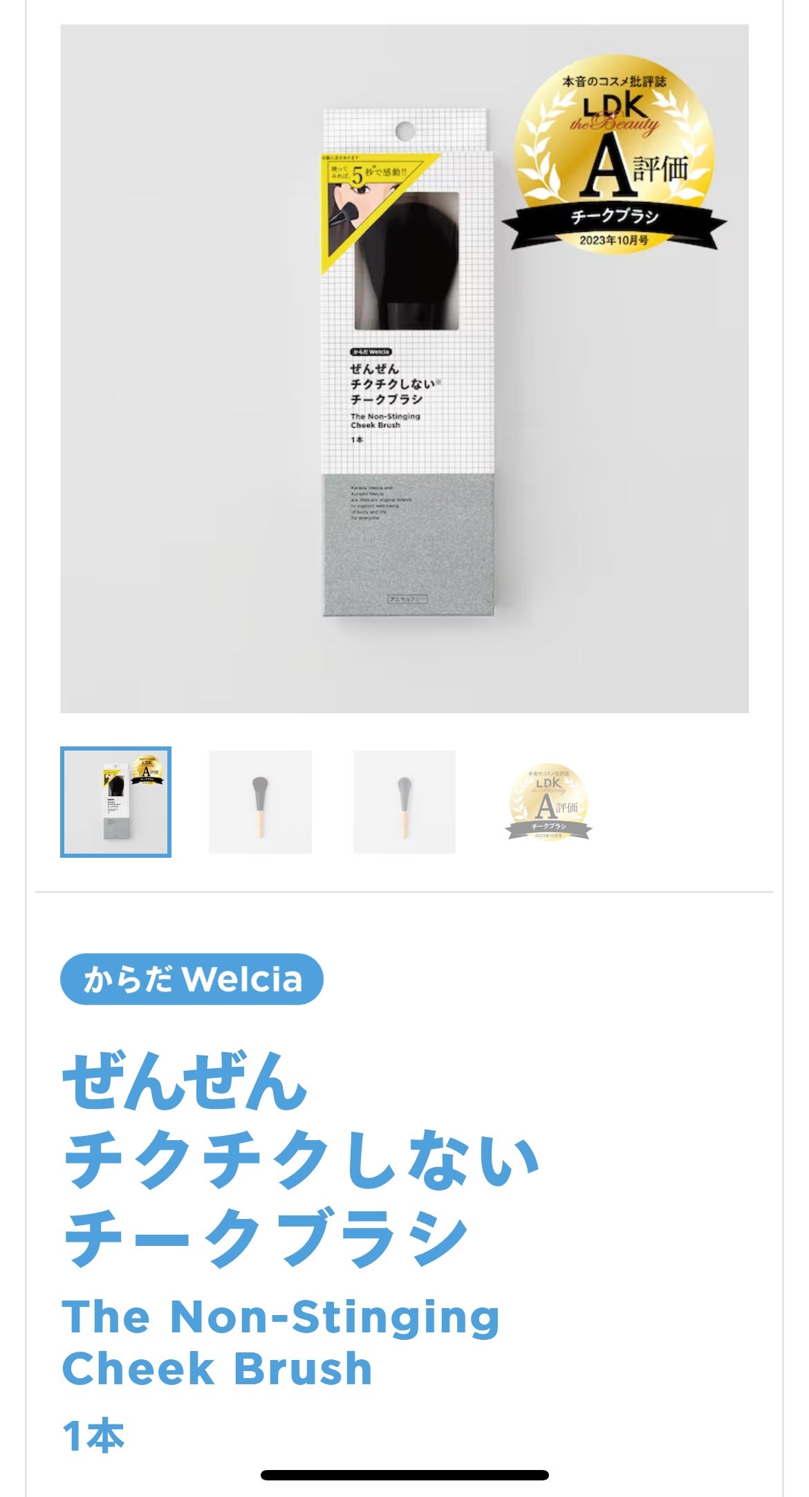 ぜんぜんチクチクしないチークブラシ/ウエルシア/メイクブラシを使ったクチコミ(5枚目)