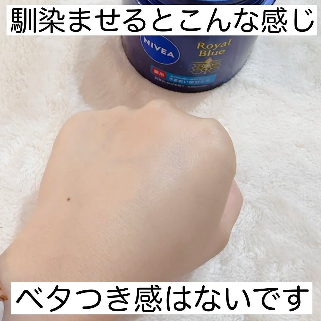 ニベア ロイヤルブルーボディクリーム うるおい密封ケア/ニベア/ボディクリームを使ったクチコミ(4枚目)