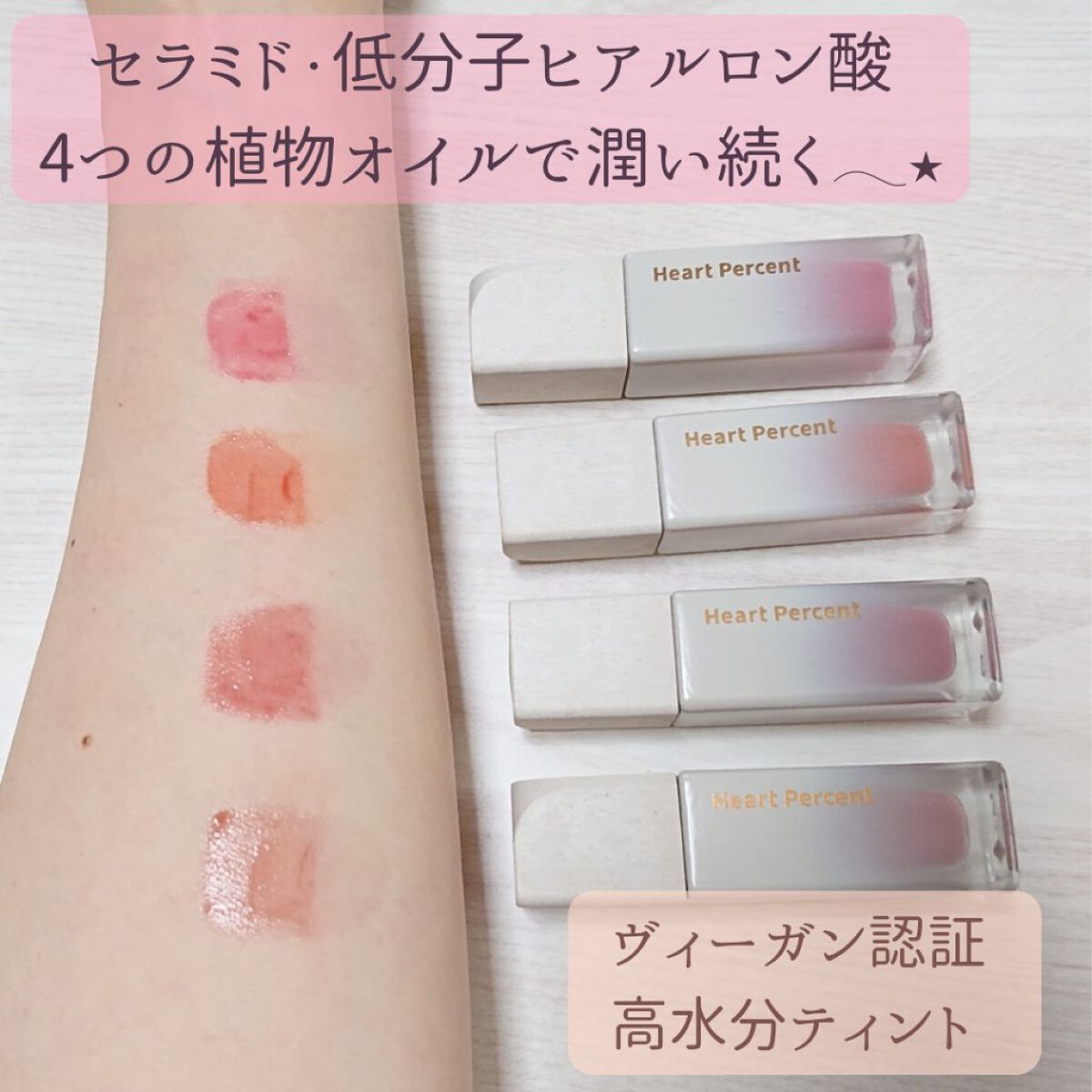 ドットオンムードピュアグロウティント/Heart Percent/リップティントを使ったクチコミ（3枚目）