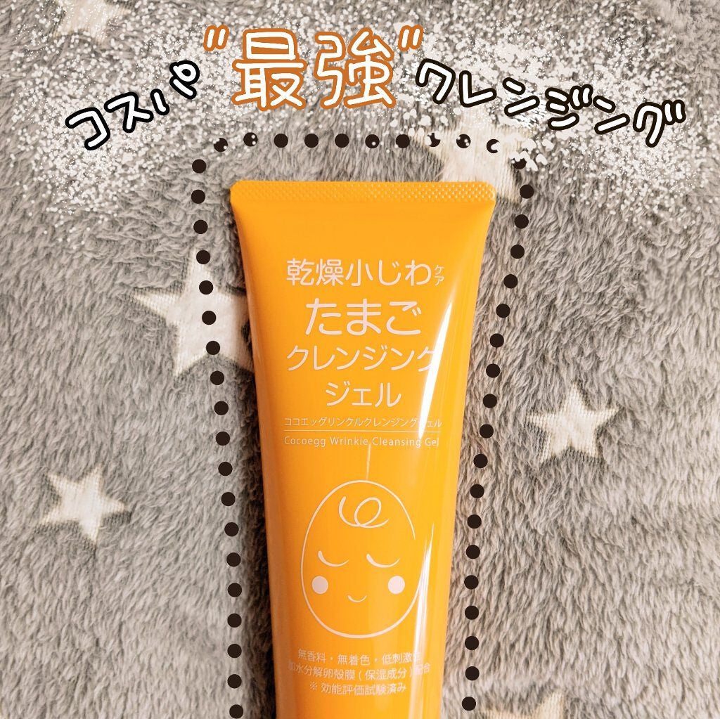 たまごクレンジングジェルLP/ココエッグ/クレンジングジェルを使ったクチコミ(1枚目)