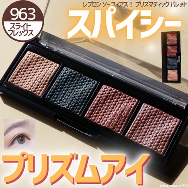 REVLON カラーステイ グリーミング アイズ リキッド シャドウのクチコミ「【スパイシー✨プリズムアイ👀✨！】

────────────────────────

RE.....」（1枚目）