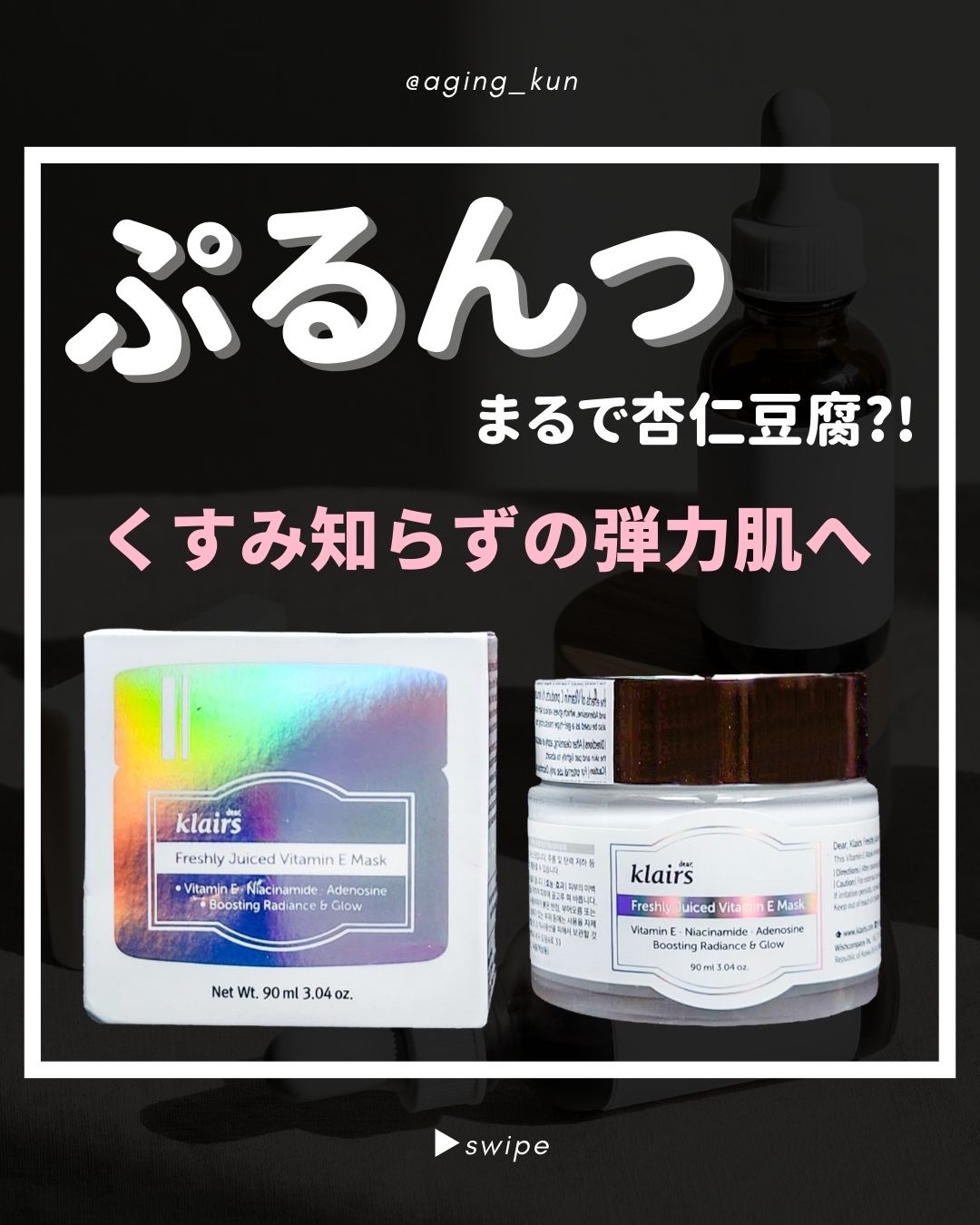 フレッシュリージュースドビタミンEマスク(90g)/Klairs/フェイスクリームを使ったクチコミ（1枚目）